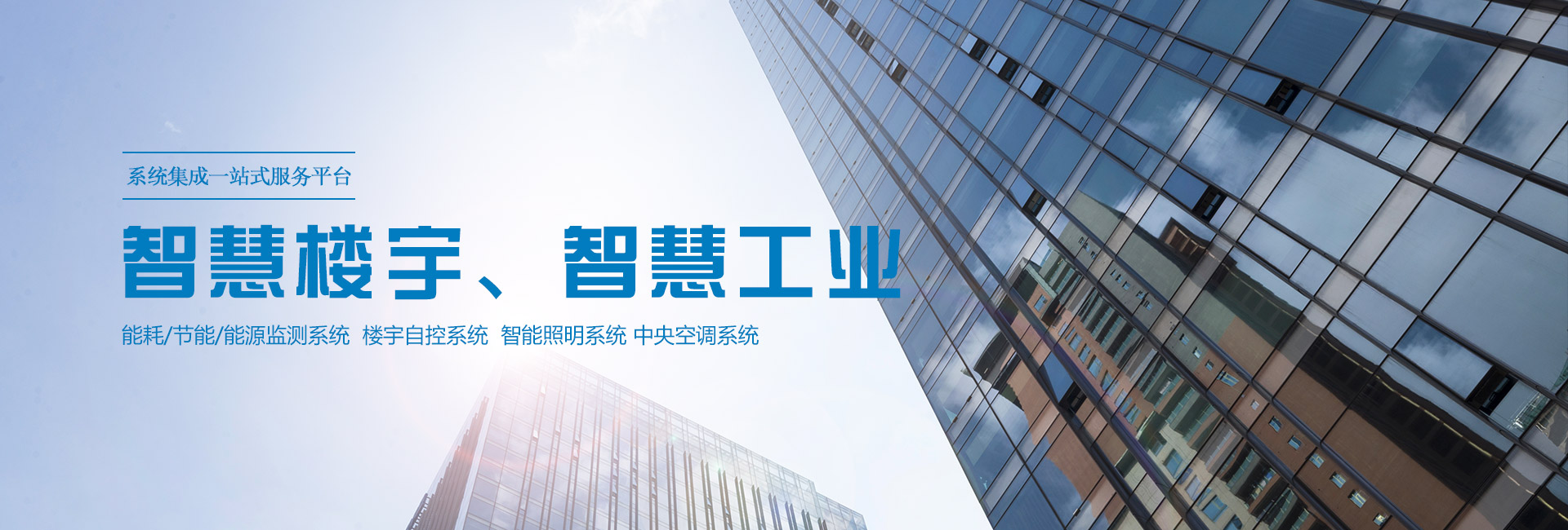 三水智能化主營能耗在線監測系統、能源管理系統以及節能改造等服務。